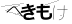 CAPTCHA